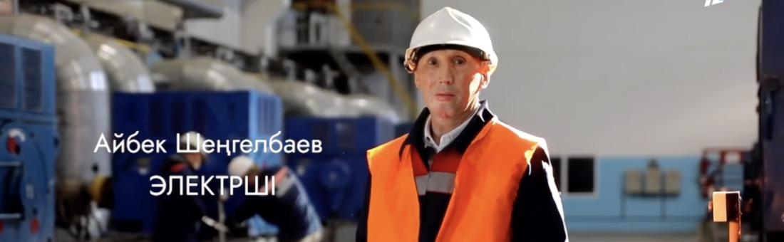 Жұмысшы мамандық әрқашан мақтауға лайық