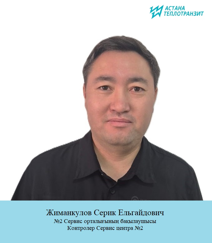 Жиманкулов С.Е.