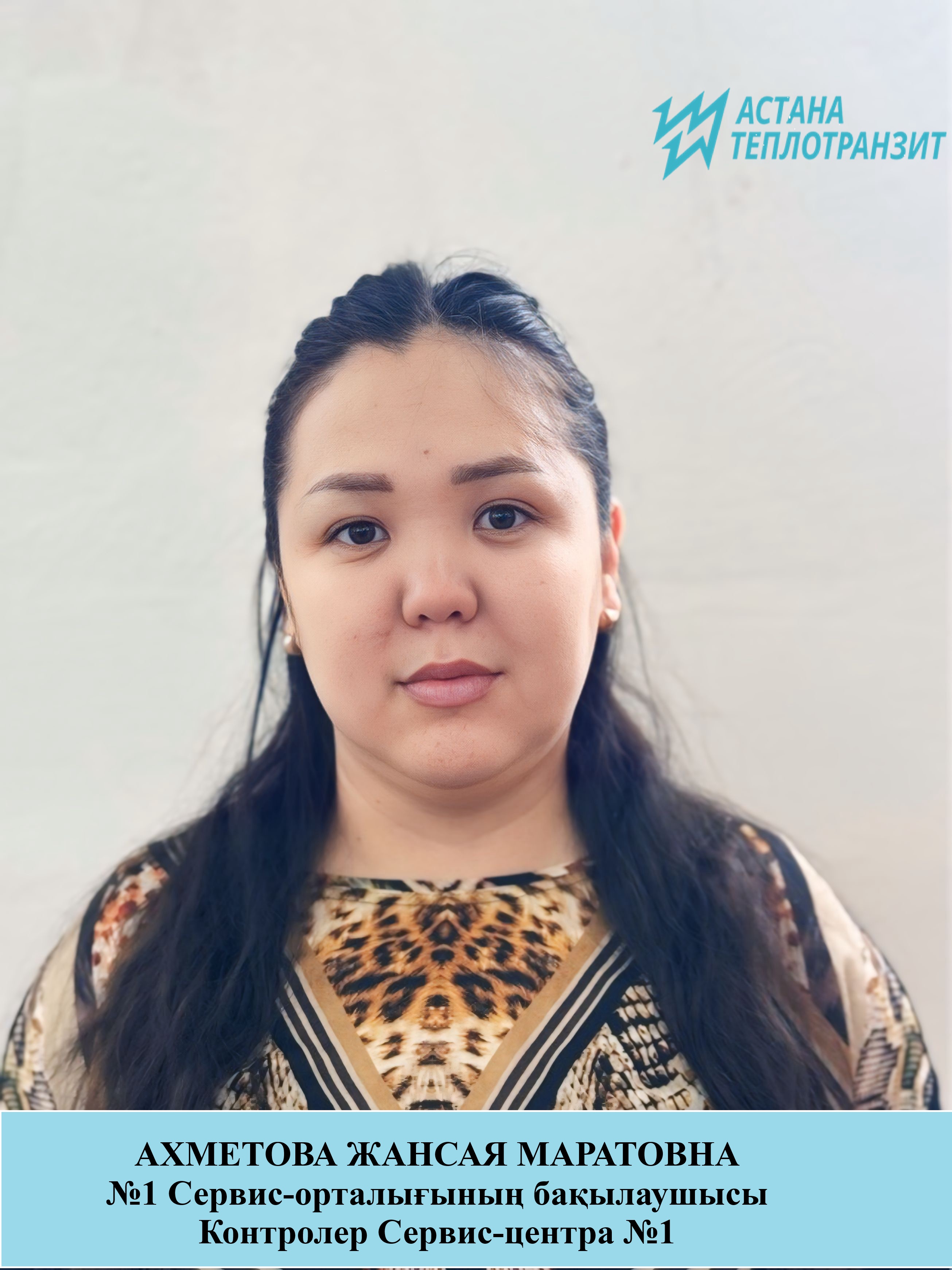 Ахметова Жансая Маратовна
