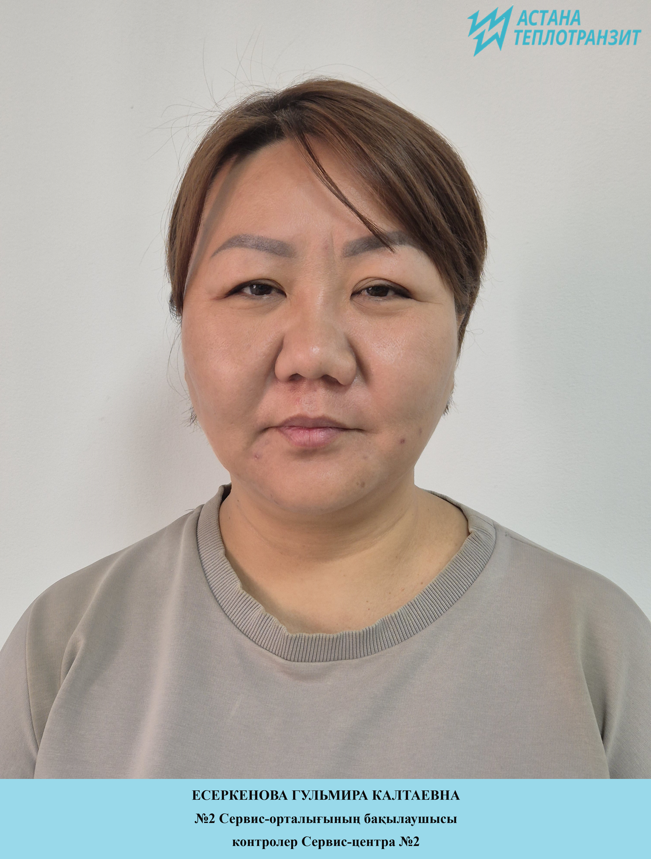 Есеркенова Г.К.