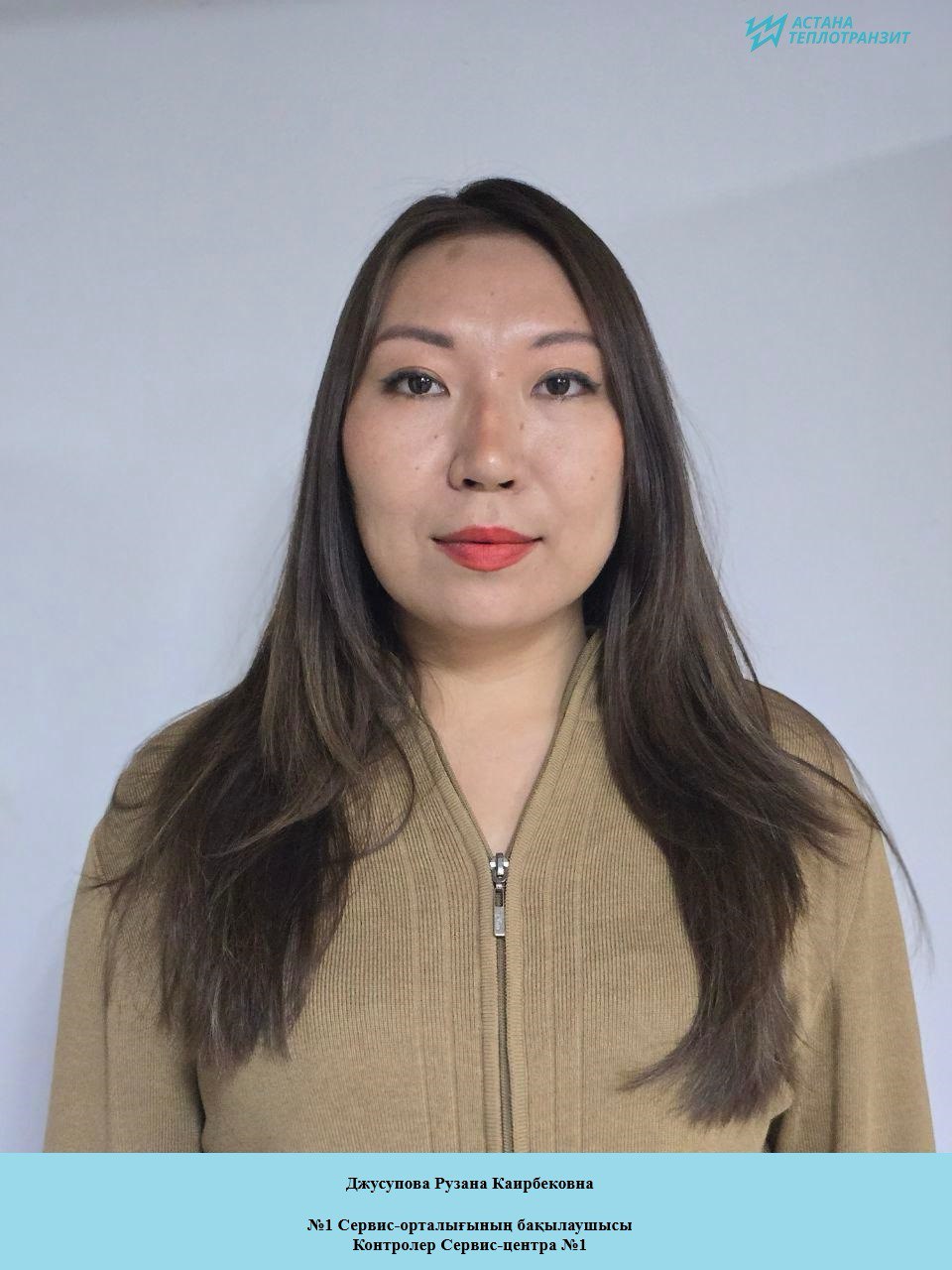 Джусупова Рузана Каирбековна