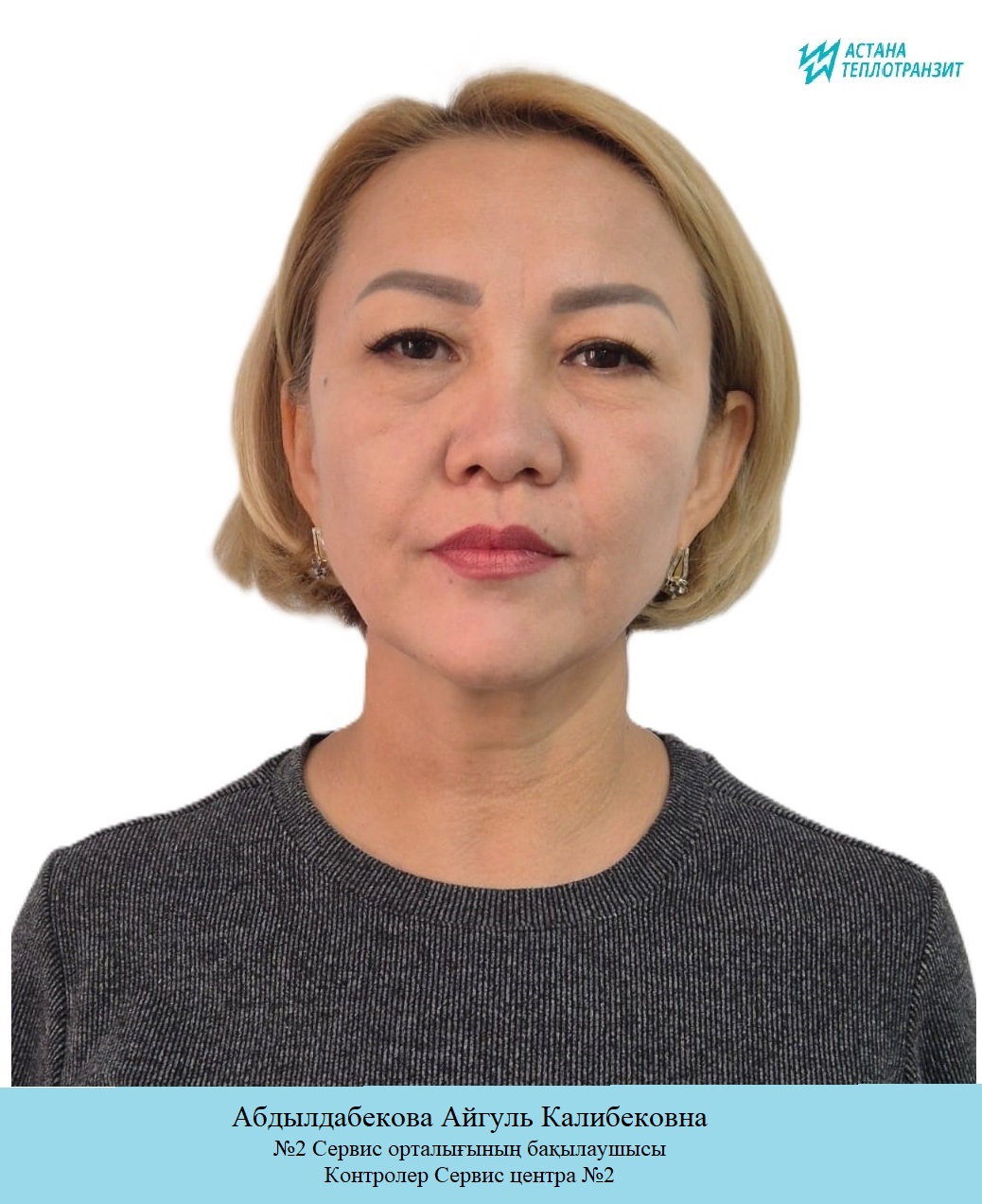 Абдылдабекова А.К.