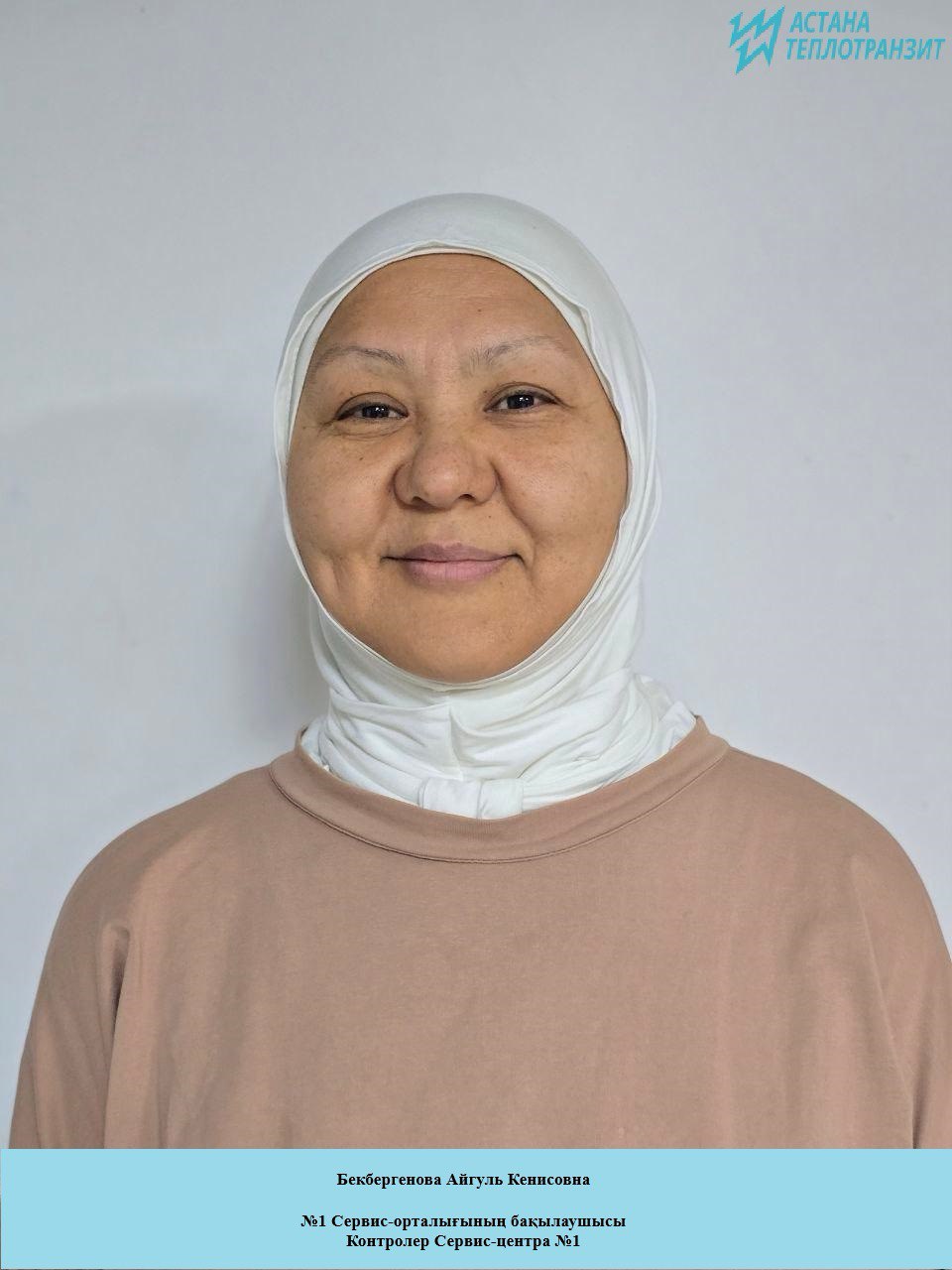 Бекбергенова Айгуль Кенисовна