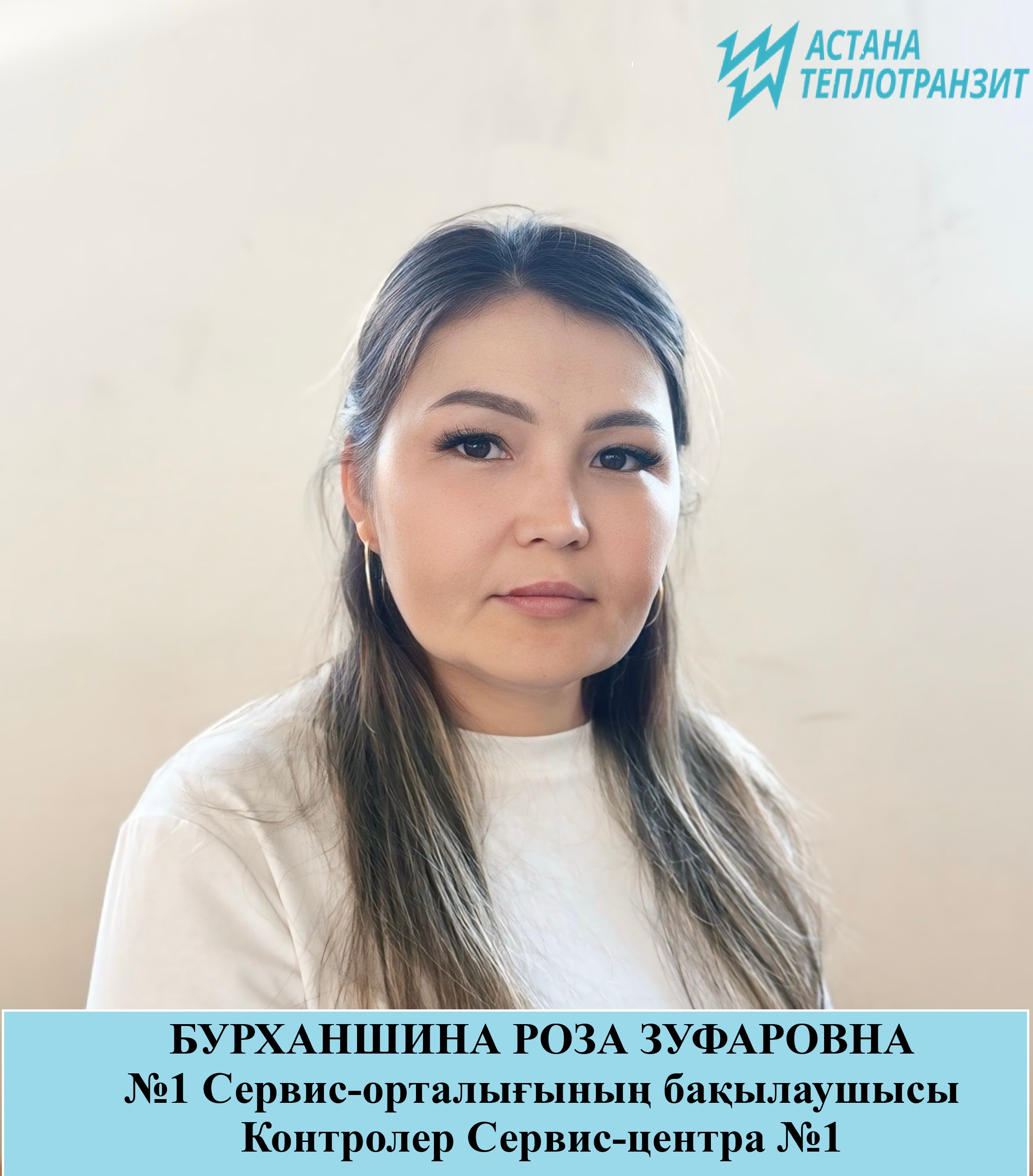 Бурханшина Роза Зуфаровна