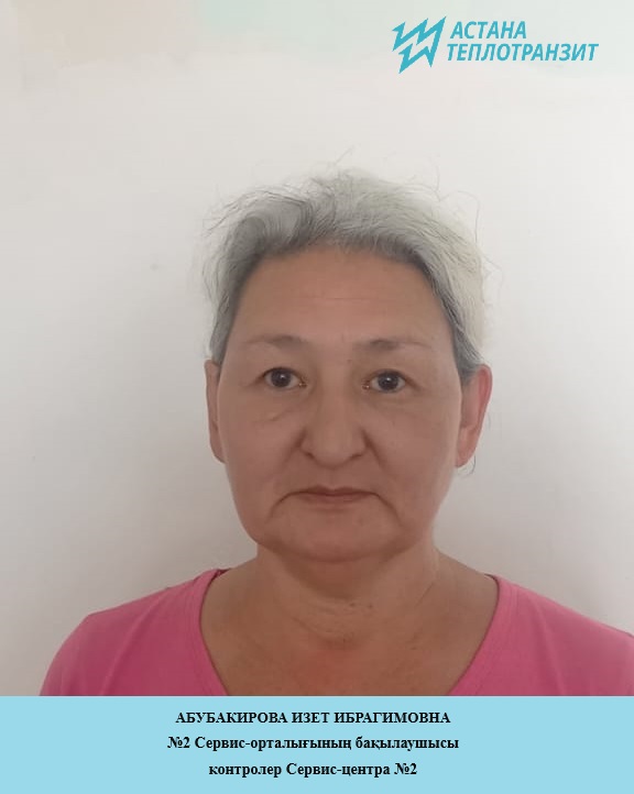 Абубакирова И.И.