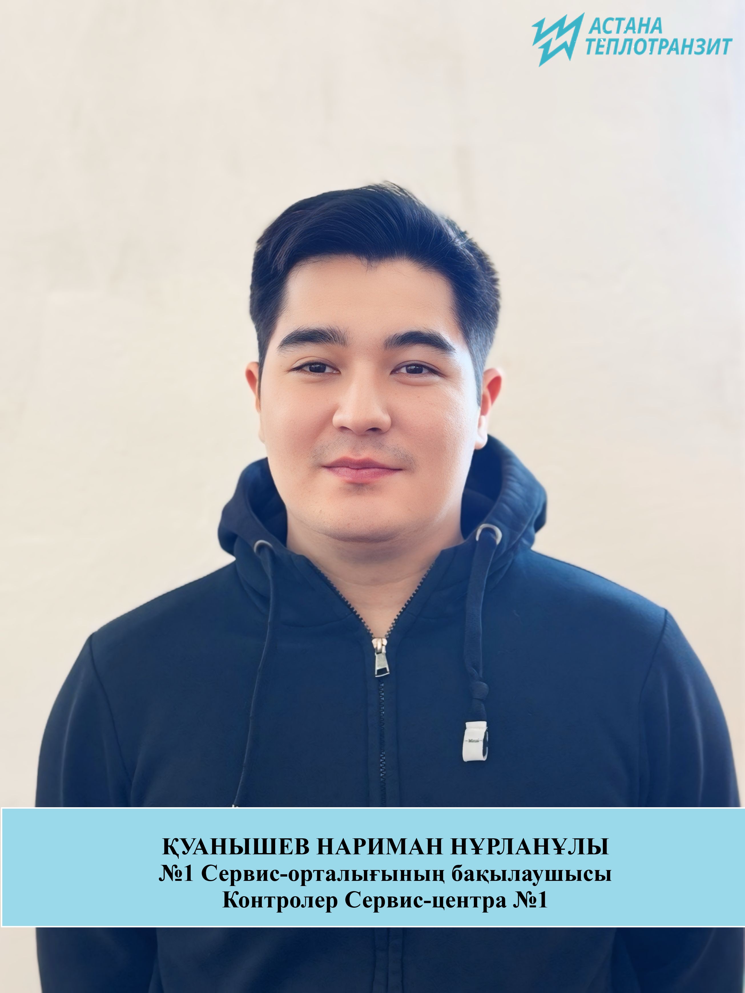 Қуанышев Нариман Нұрланұлы