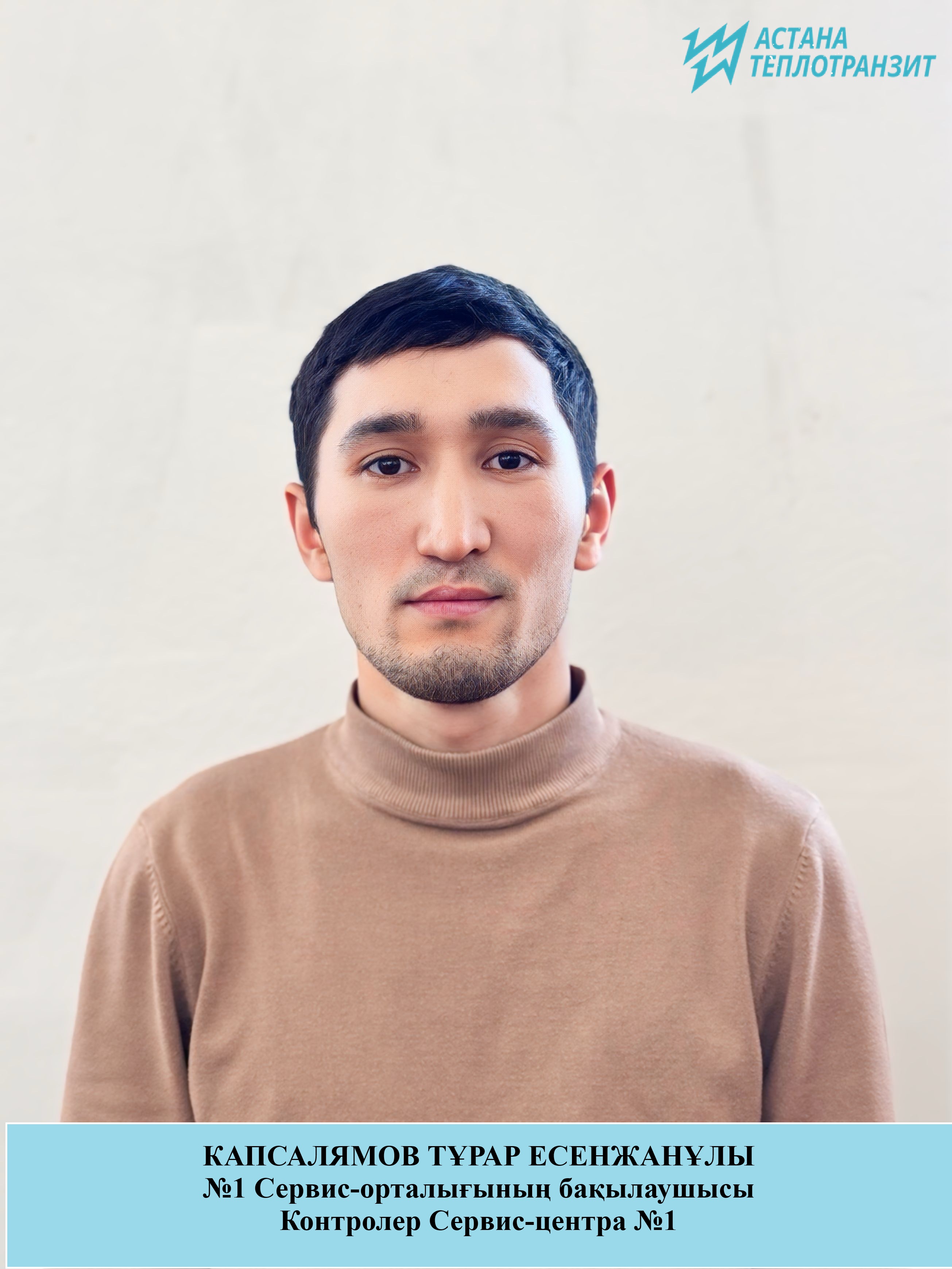 Капсалямов Турар Есенжанулы